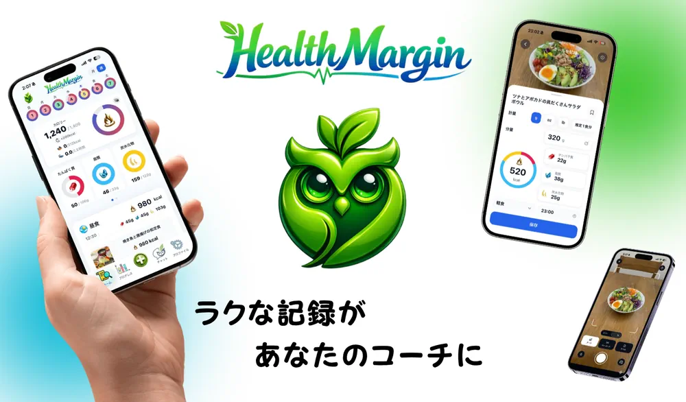 最先端の食事管理アプリでサポートの画像